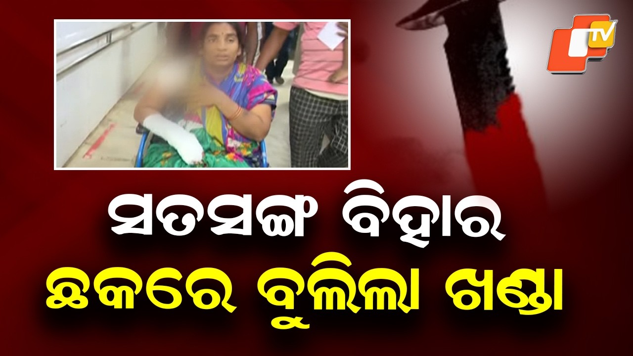 Woman Attacked with Axe Near Satsang Bihar Square, Bhubaneswar
