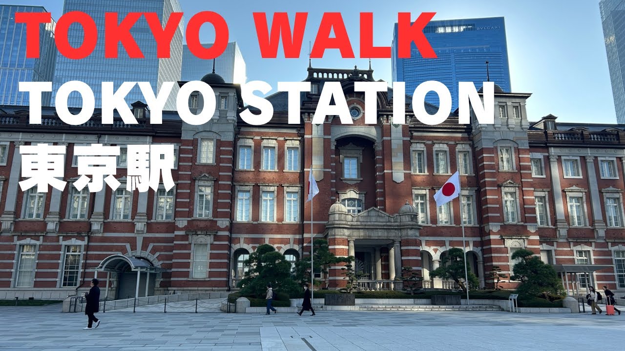 326 東京駅 TokyoStation Tokyo Walk  (Feb 2026)