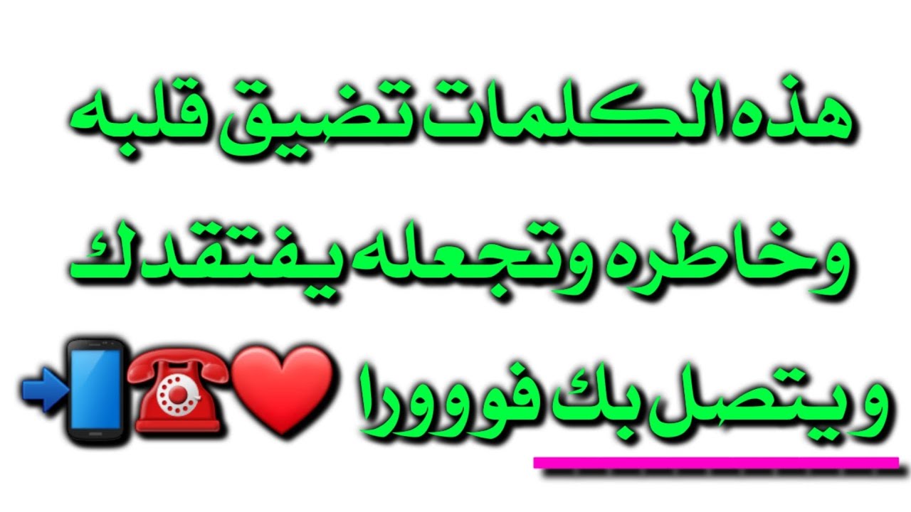 قبل نومك ردد هذه الكلمات و سيتصل بك في نفس الليلة