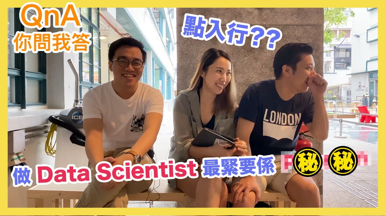 【Q&A】8條問題讓你認識Data scientist | 入行前必看