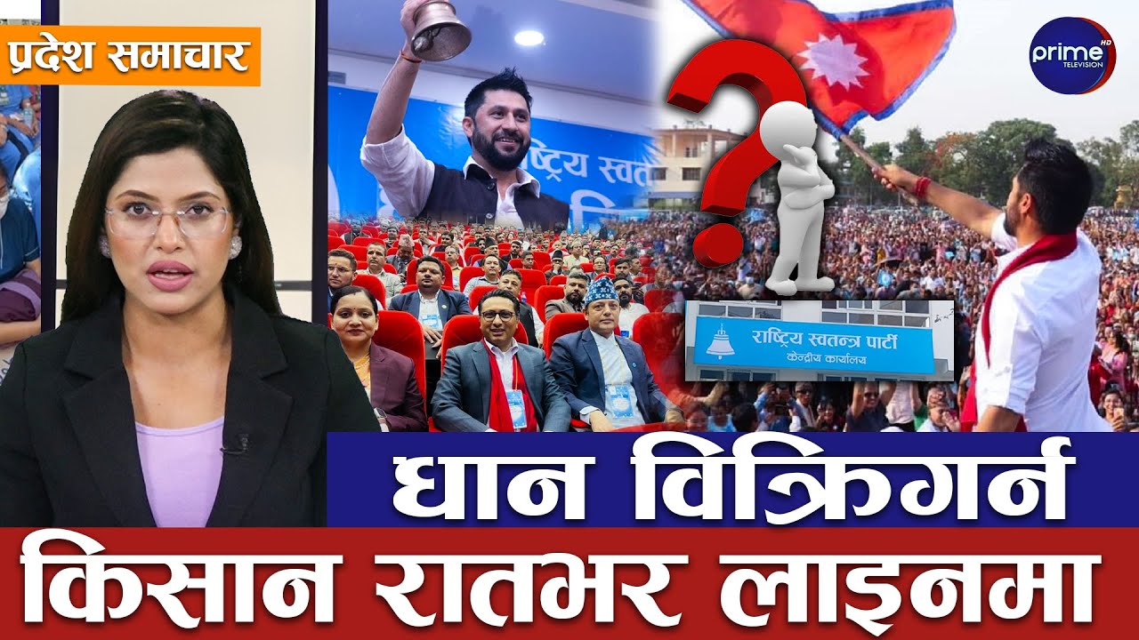 रास्वपाले चितवनबाट बहुमत ल्याउने गर्यो घोषणा,कुन कुन शक्ति संग हुँदै छ त एकता?