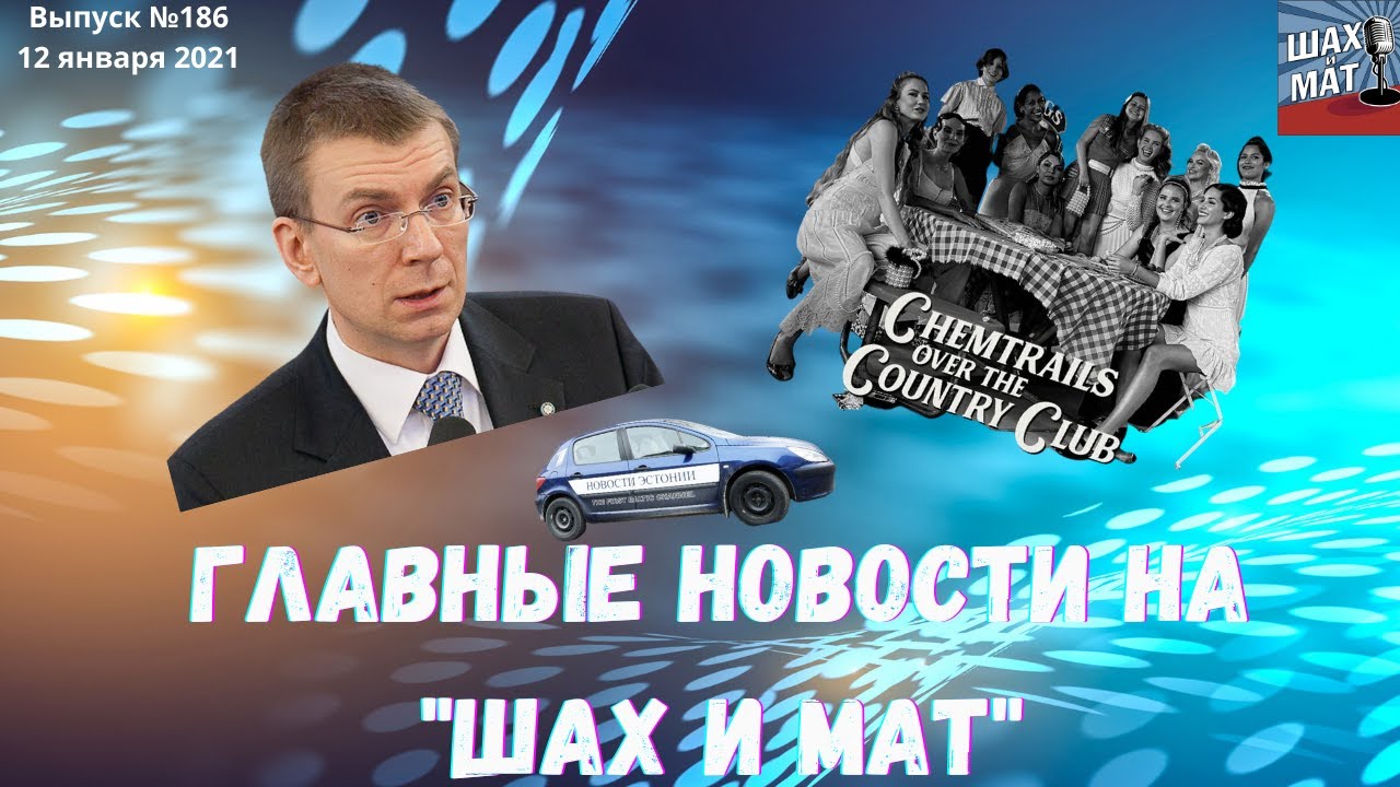 Выпуск №186 Главные новости на канале 