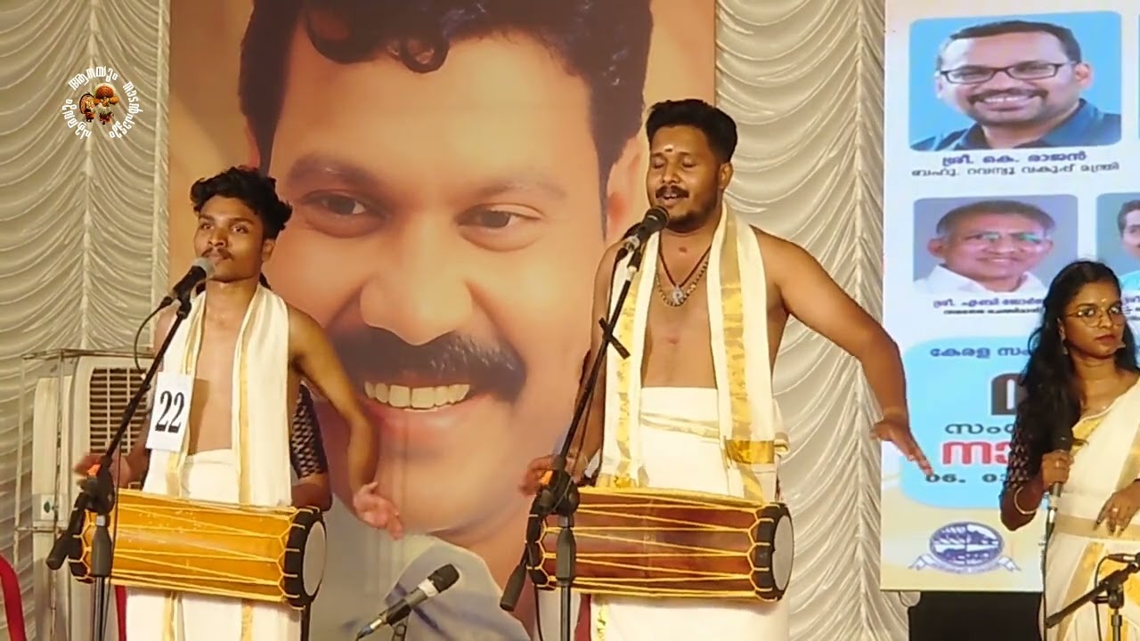 മണിനാദം 2024 ലെ ഒരു തീപ്പൊരി പെർഫോമൻസ്.. സംസ്ഥാന തല നാടൻപാട്ട് മത്സരത്തിൽ നിന്ന്..