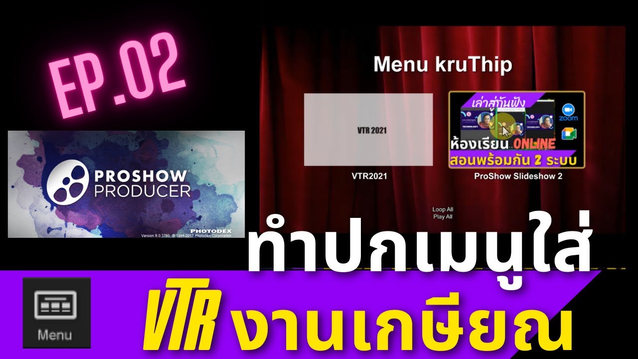 ทำปกเมนูใส่ VTR งานเกษียณ [Ep.02]