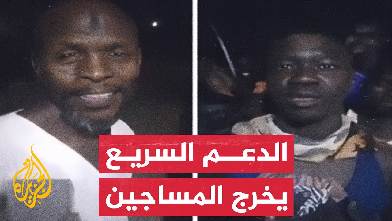 لقطات لخروج مساجين من سجن سوبا عن طريق قوات الدعم السريع