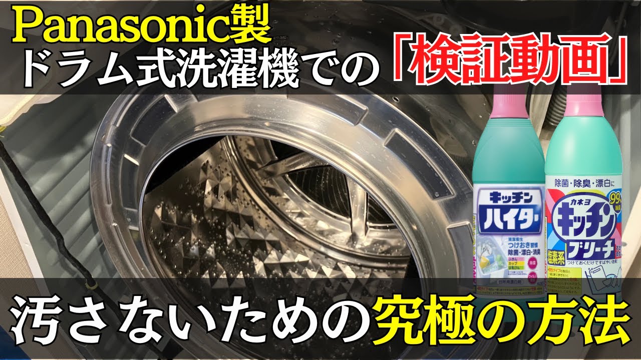 【Panasonic検証】1年間で全く汚れなし！ドラム式洗濯機を守る“究極メンテ術”を徹底解説
