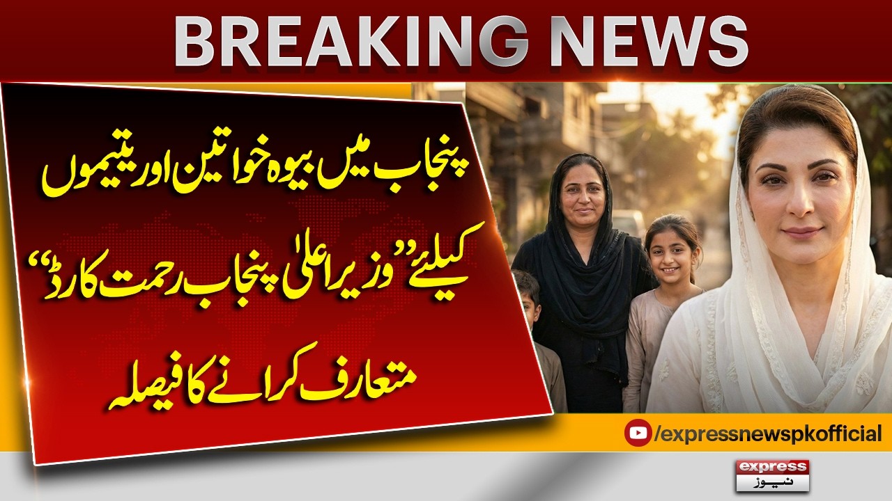Punjab, Pakistan Introduces Rahmat Card for Widows and Orphans | Pakistan News