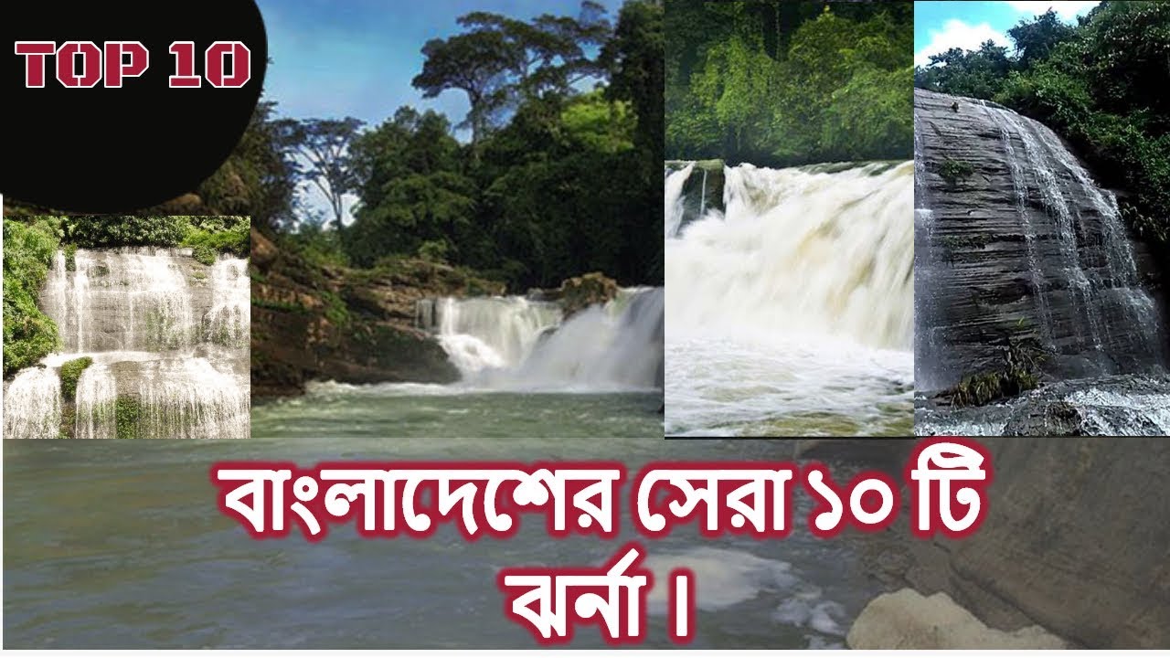The best 10 Waterfall in Bangladesh.