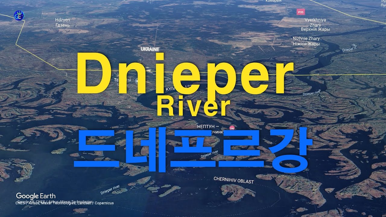 Дніпро - Dnieper River