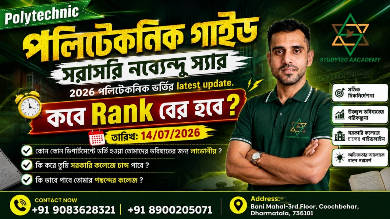 Latest Update (14/7/26)  For Your Polytechnic Admission 2026 | By Nabenddu Sir