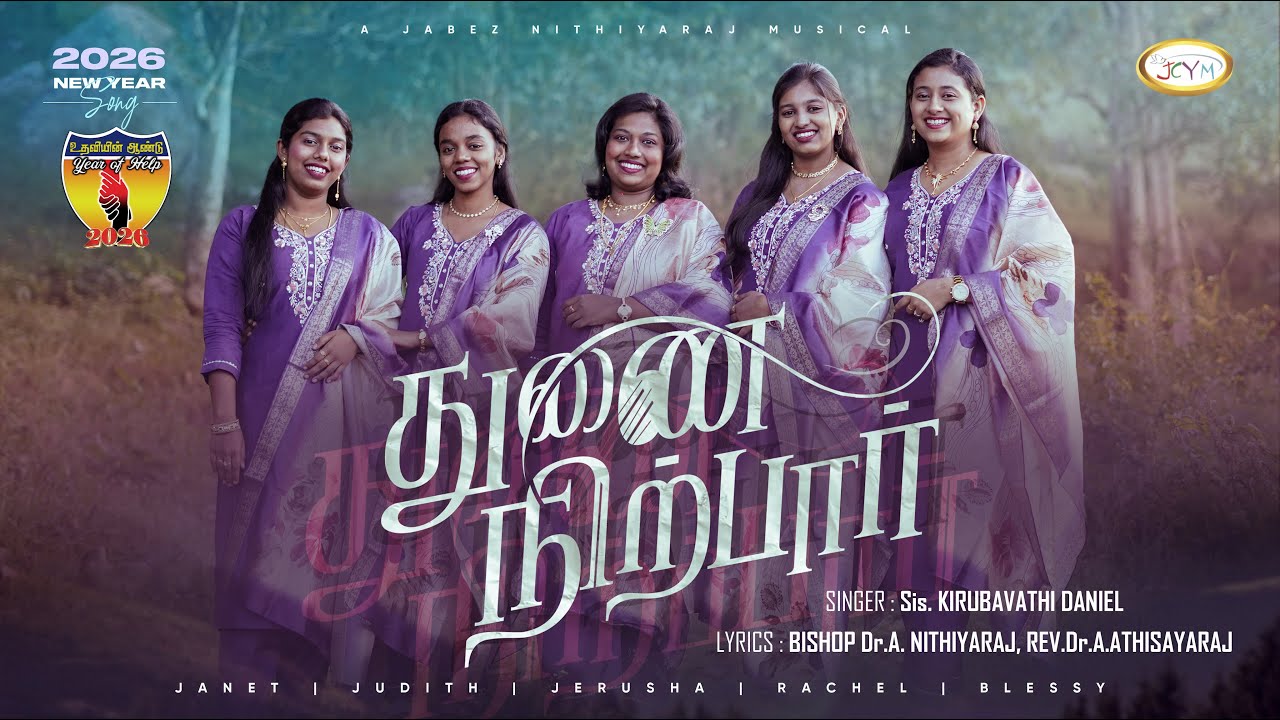 Thunai Nirpaar | Promise Song | Kirubavathi Daniel | Bis.Dr.A.Nithiyaraj,Rev.Dr.A.Athisayaraj |Jabez