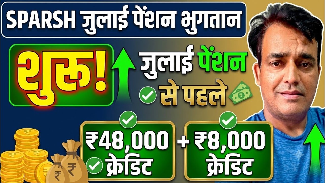 Good News for Defence Pensioners! July Month Pension & KSB ₹48,000 Credit Status | SPARSH Update