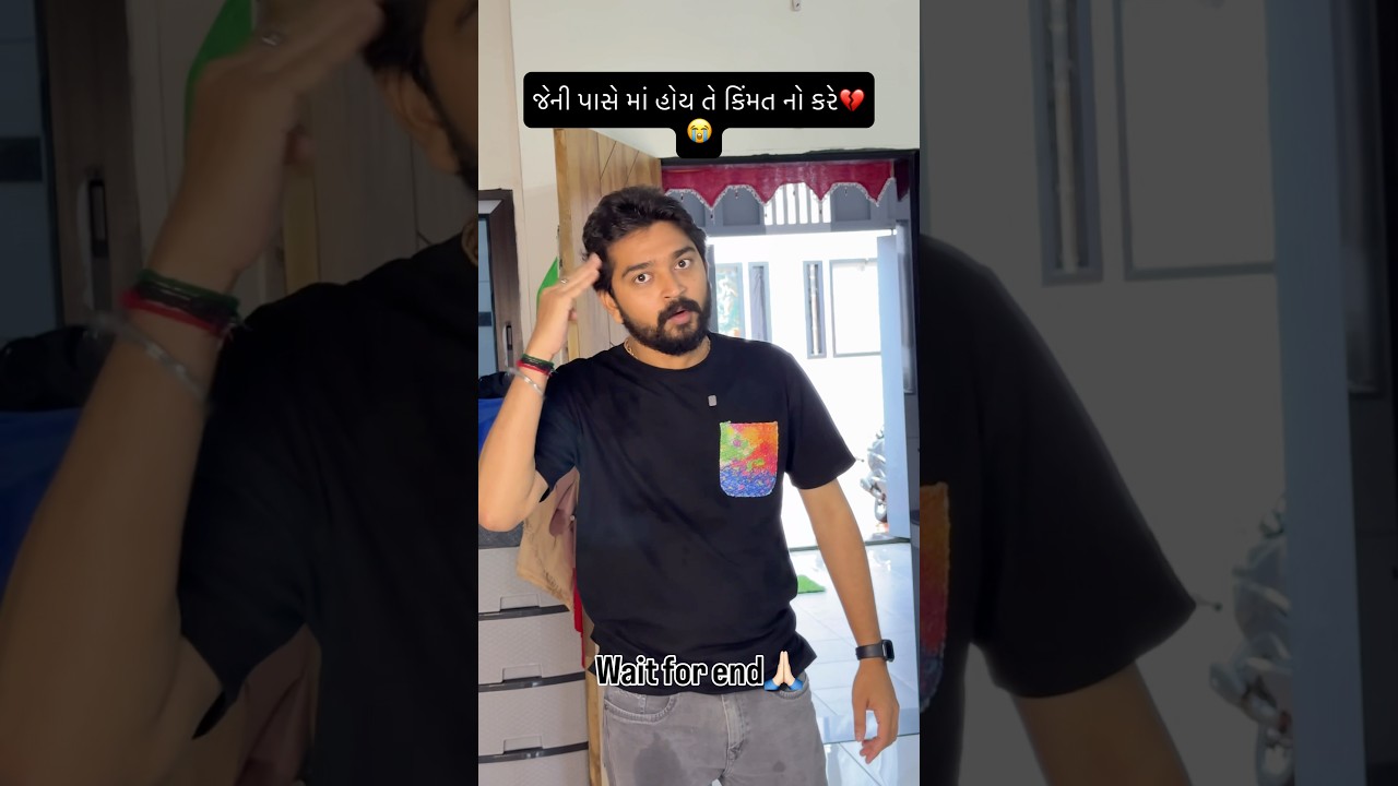 જેની પાસે માં હોય તે કિંમત નો કરે💔😭