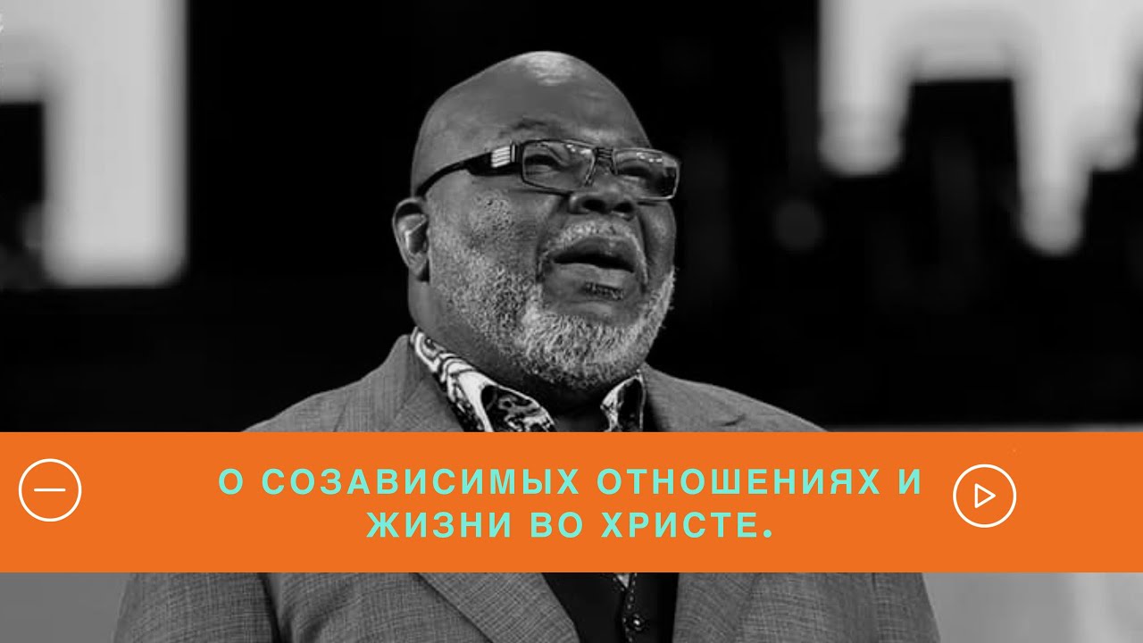 О созависимых отношениях, эффективности и судьбе.