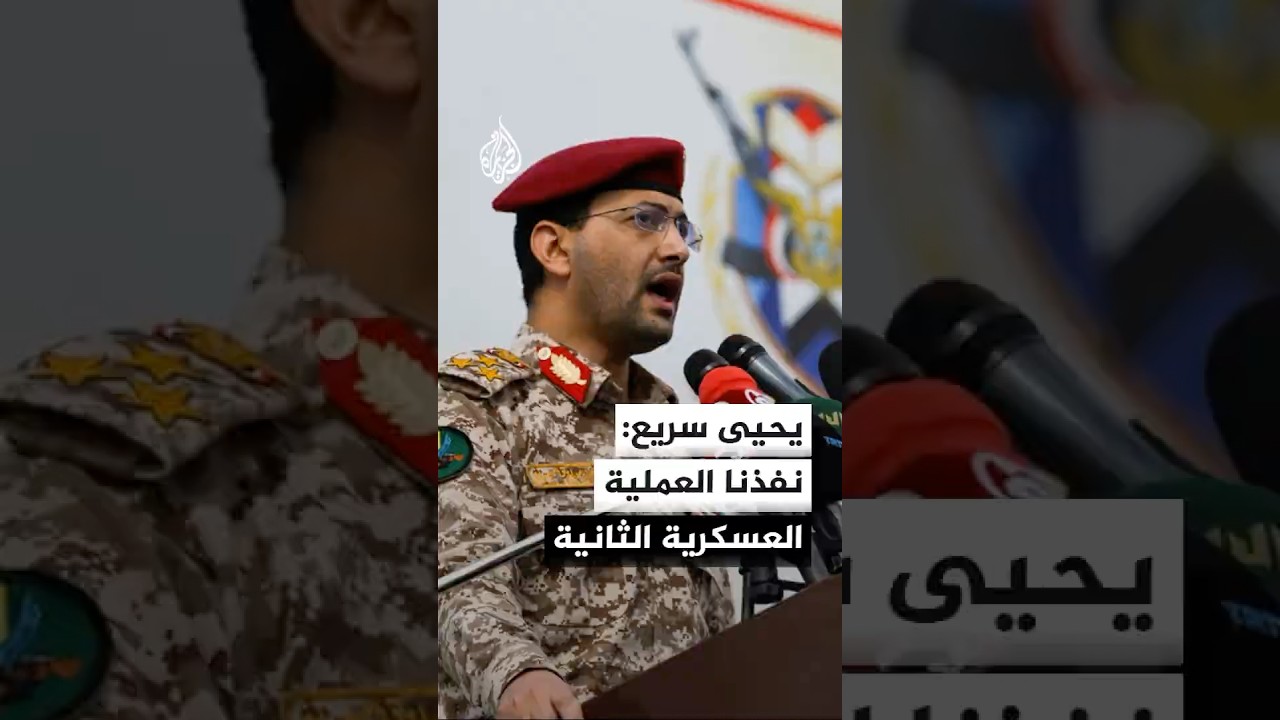 Yahya Saree: We carried out the second military operation against vital targets in southern occup...