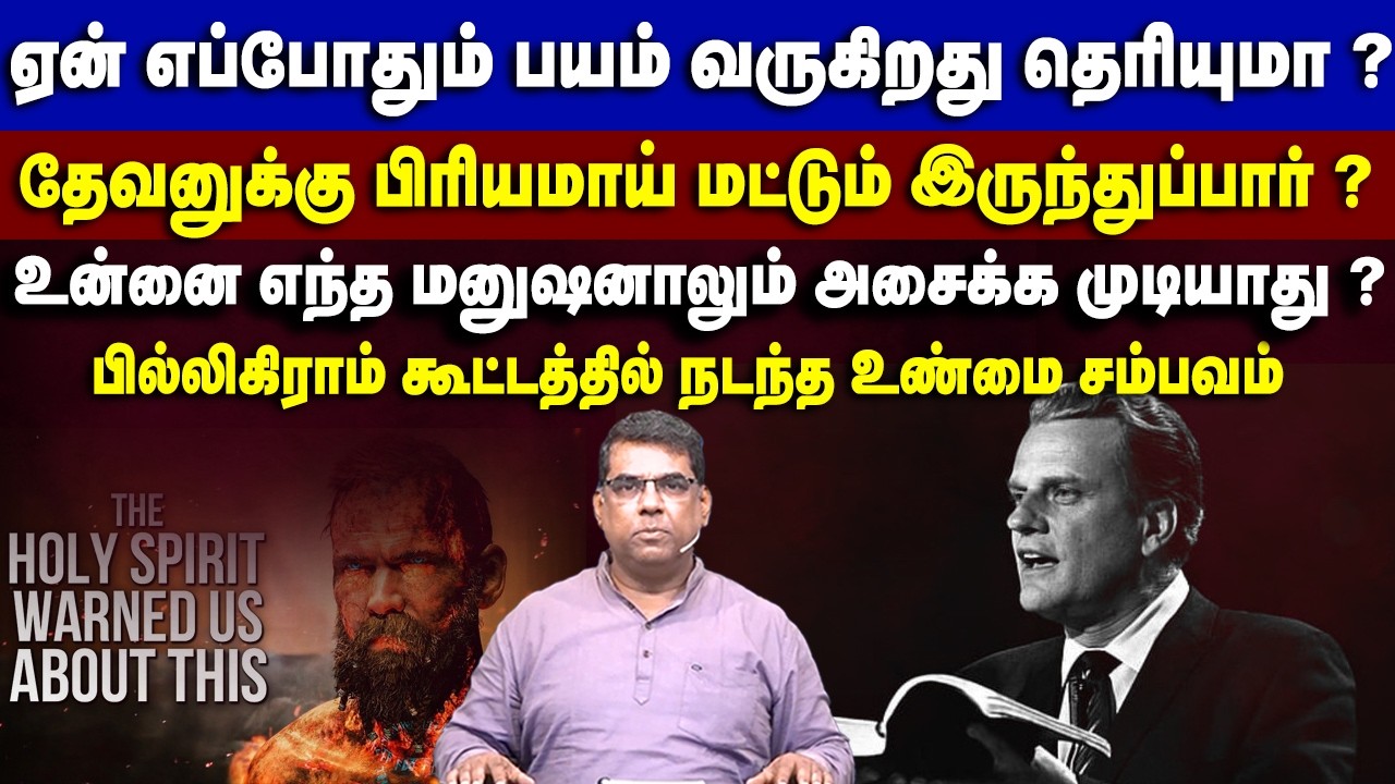 பில்லிகிராம் கூட்டத்தில் நடந்த உண்மை சம்பவம் #mdjeganmessages #mdjegan #christiansermon