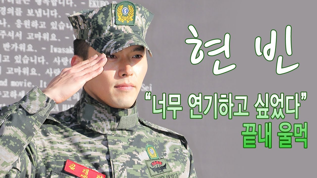 EN - 현빈 