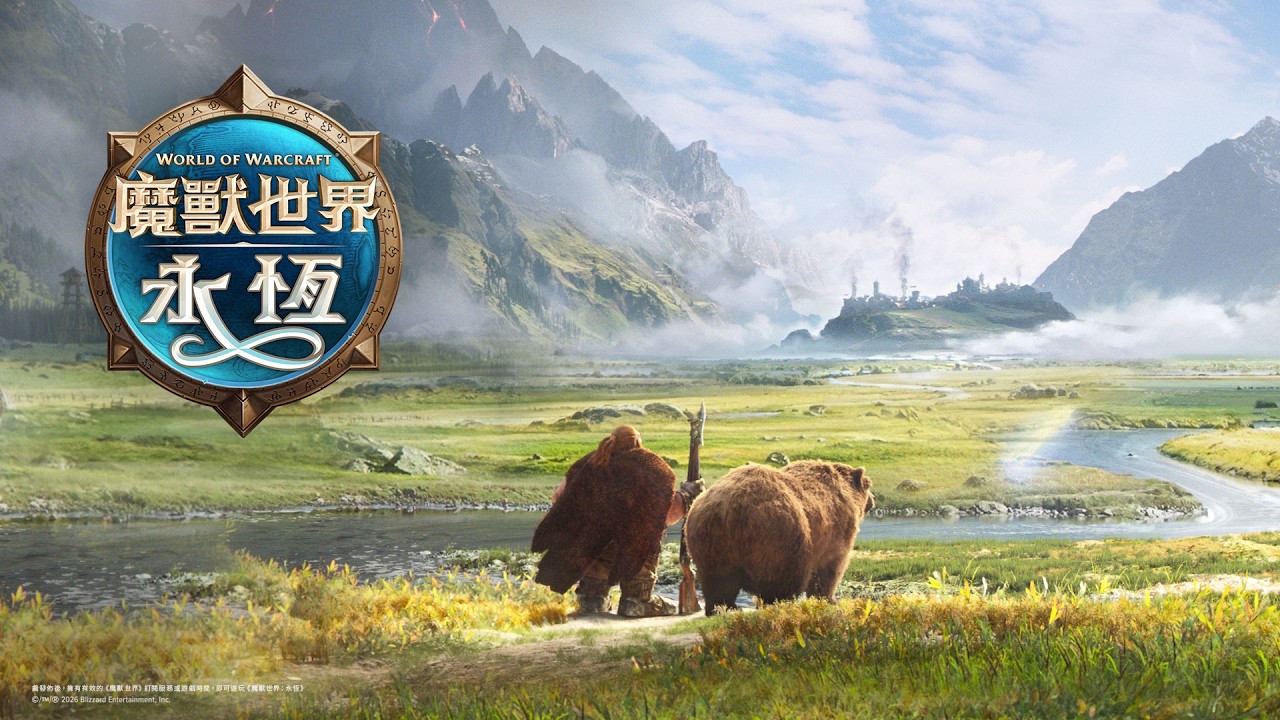 《魔獸世界：永恆》| 全新視野 | 動畫預告片