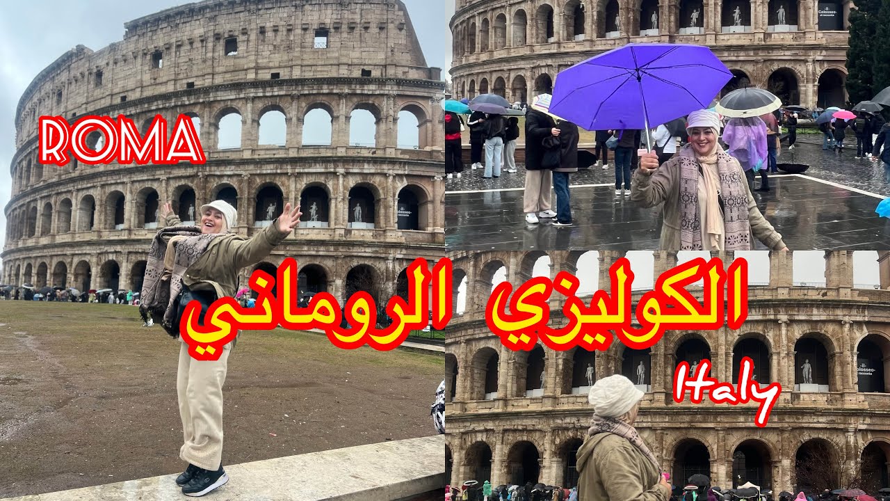 اكبر توضيرة أمام الكوليزي الروماني😭رأيي في الايطاليين🙄/ممفرطش فيا الگيد ديالي🙏🏻