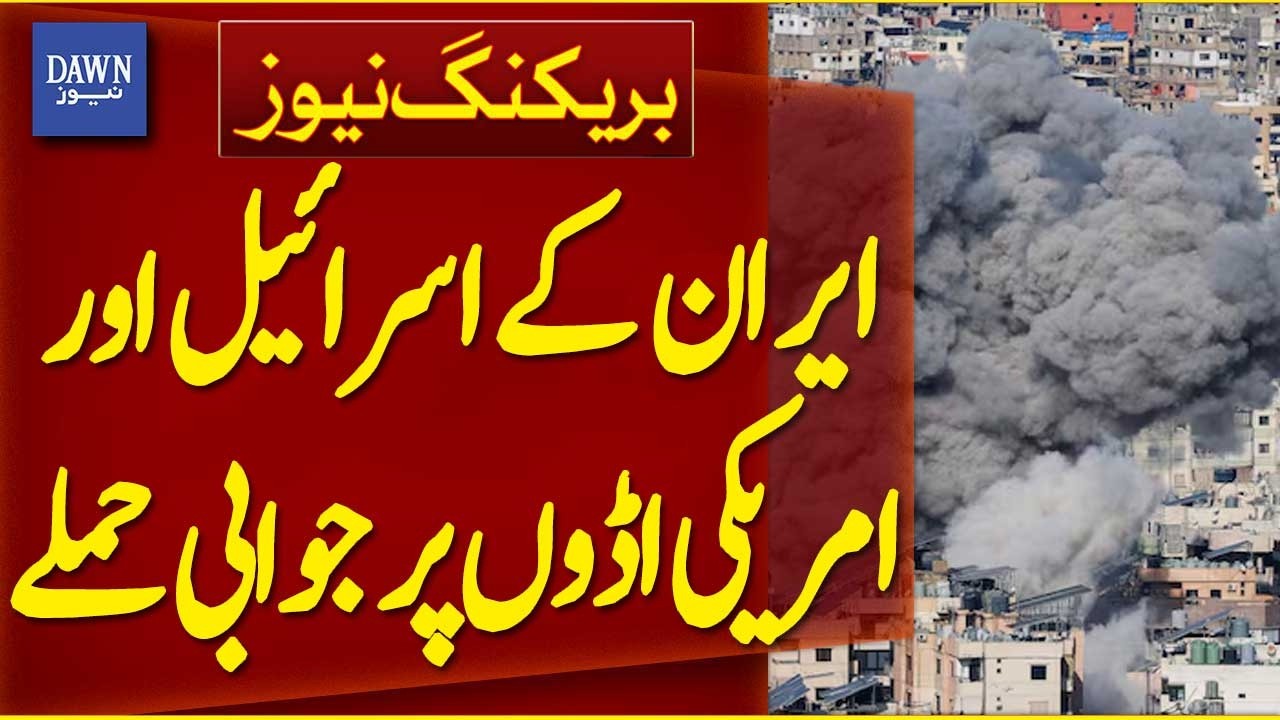 Iran Launches Drone Attacks on Israeli and US Bases | Breaking News | Dawn News