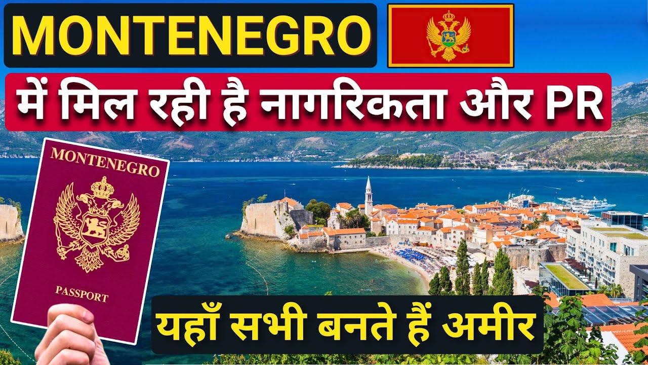 Easy PR & Citizenship in Montenegro 2024 | Montenegro Visa | Montenegro Citizenship | MONTENEGRO 🇲🇪