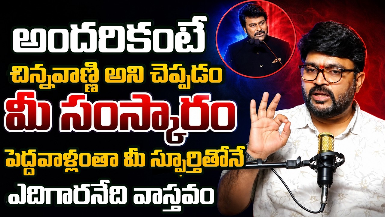 Journalist Kiran Interesting Comments On Megastar Chiranjeevi | Latest | Kiran Tv News
