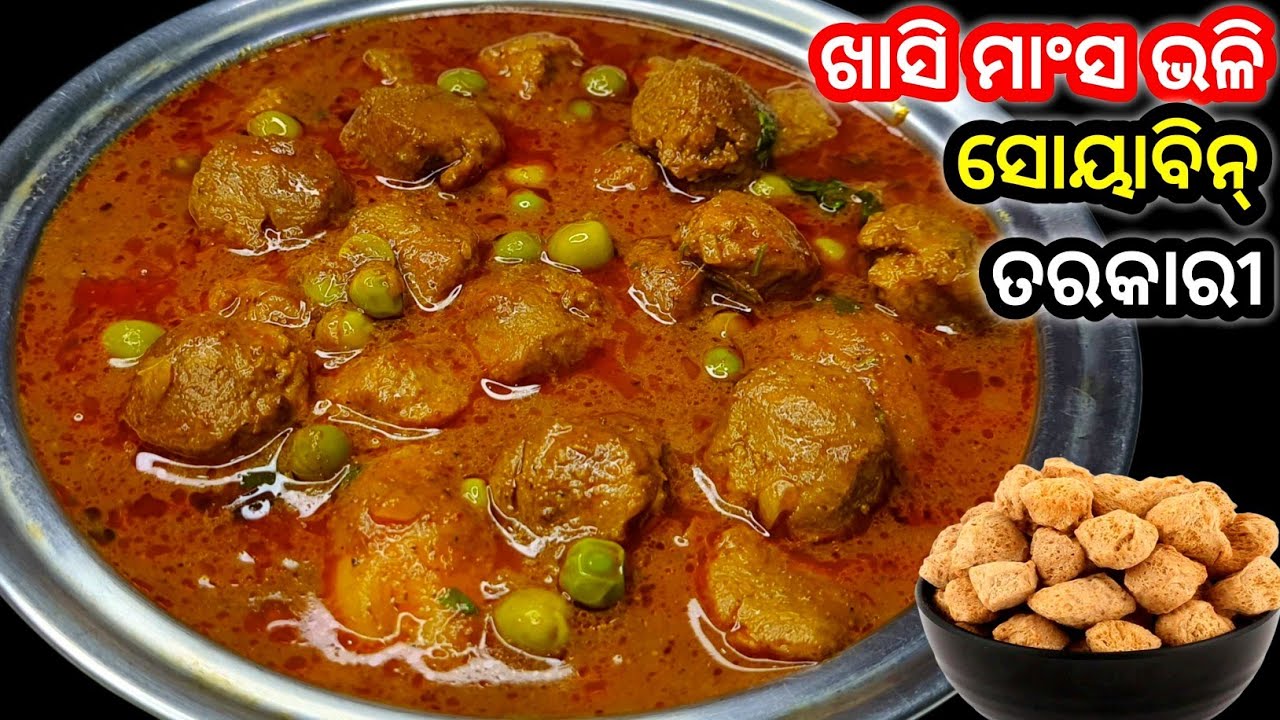 ସୋୟାବିନ ବଡି କୁ ଏମିତି ରାନ୍ଧନ୍ତୁ ୟା ଆଗରେ ମଟନ୍ ବି ଫିକା ପଡ଼ିଯିବ ‼️Soyabean Curry / Milkmaker Curry
