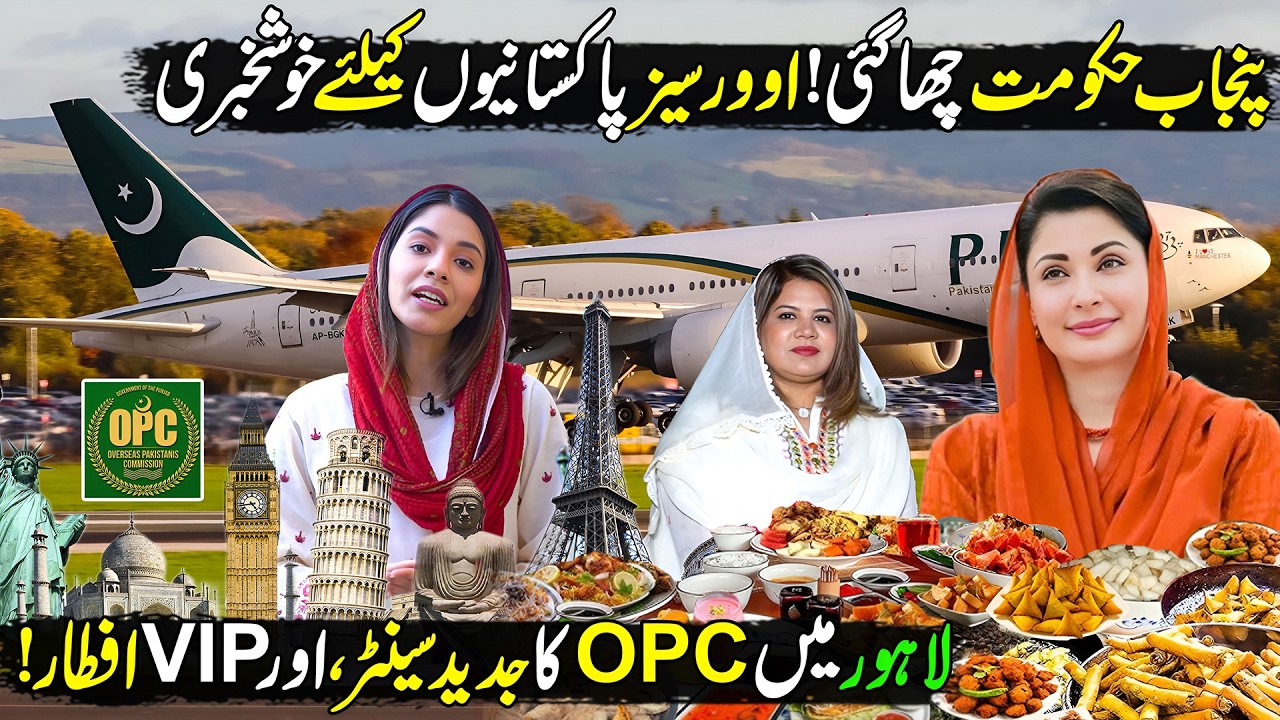 Historic Initiative for Overseas Pakistanis 🇵🇰 | Special Iftar at OPC Lahore | Mezban Ramazan