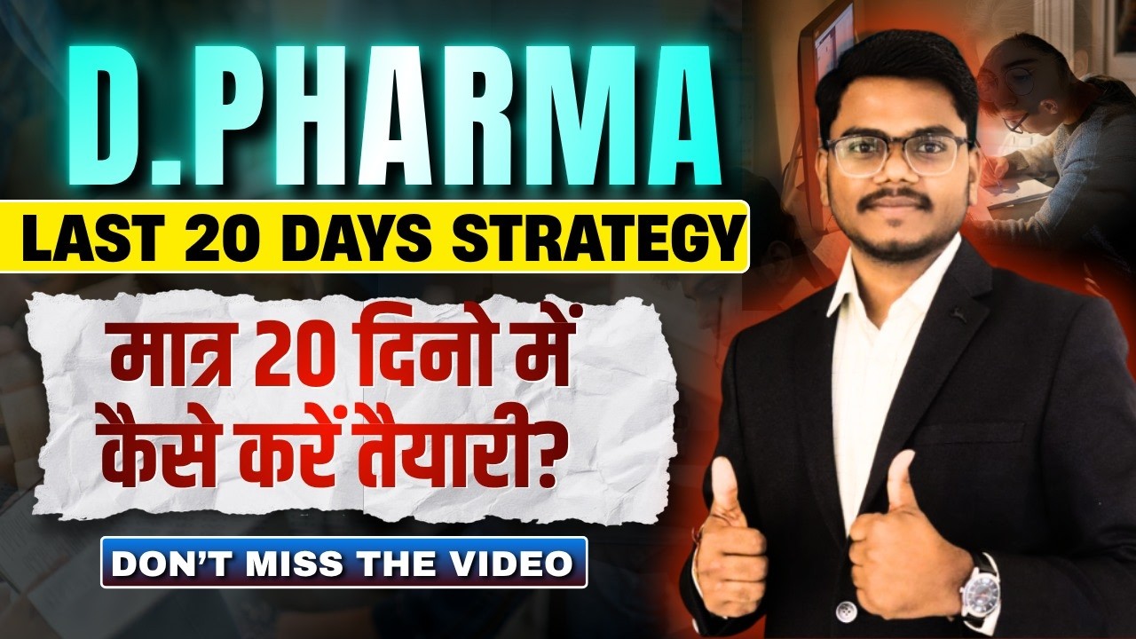 BTEUP D.Pharm Exam | Last 20 Days Strategy💥| सिर्फ 20 दिनों में कैसे करें तैयारी | By-Mithilesh Sir