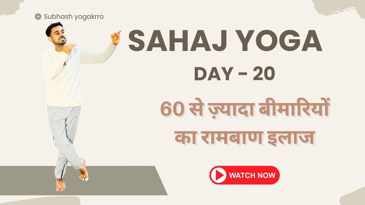 Day 20 - Sahaj Yoga Cahllenge @SubhashYogakro