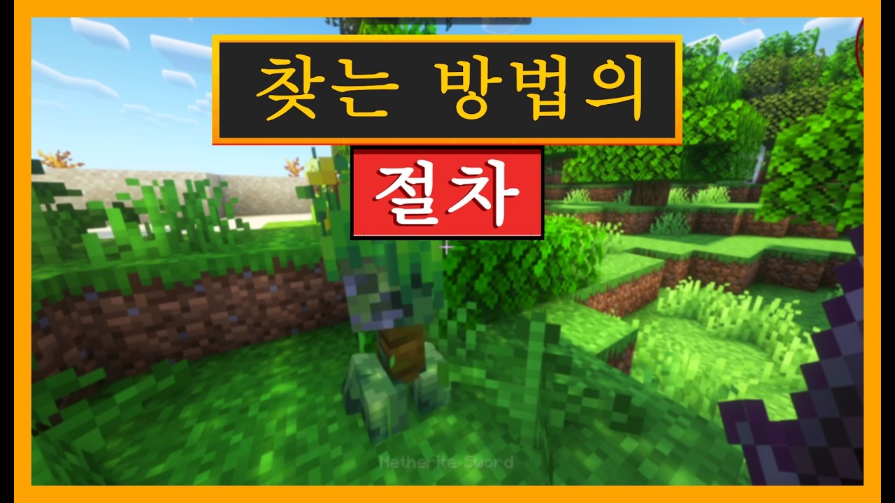 마인크래프트에서 정글 크리퍼를 찾는 방법 (크리퍼 오버홀)