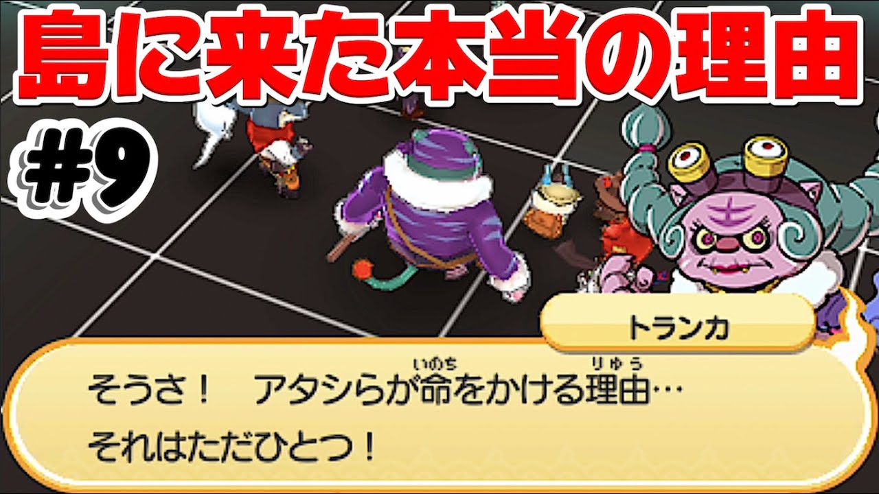 【感動】ブンドリー一家がカラクリ島に来た本当の理由、、イケメン縛りでボス４連戦！「妖怪ウォッチバスターズ2」第9話 ブンドリー一家の秘められた過去