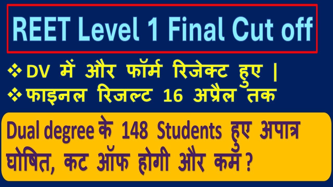 reet level 1 cut off 2021 | final cut off on 14 april | reet pending cases