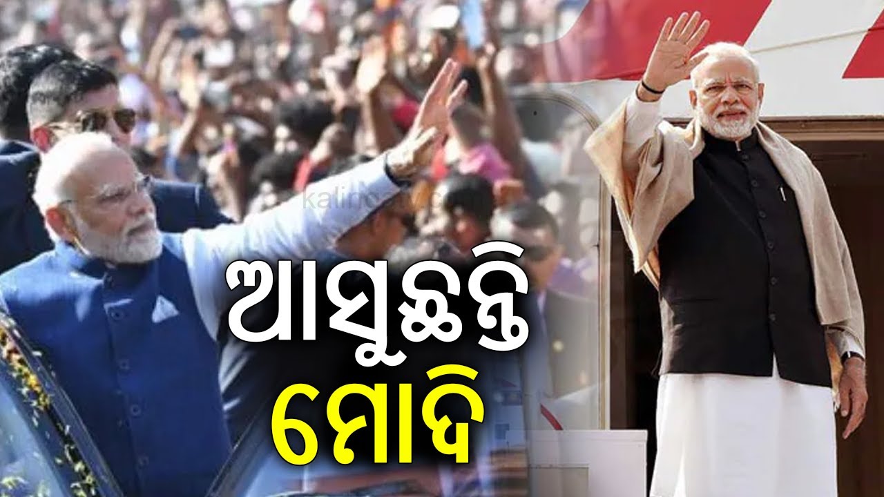 Jharsuguda Gears Up For PM Modi&rsquo;s Visit, Preparations In Full Swing | Kalinga TV