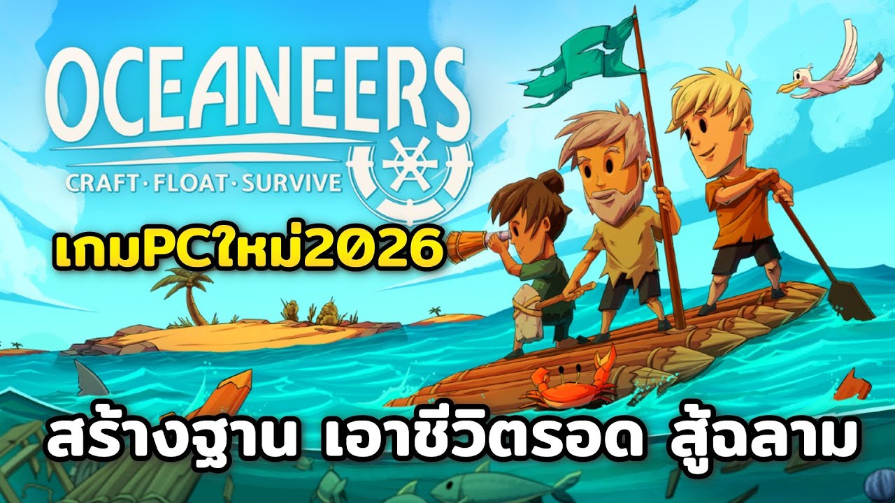 Oceaneers | PC | เกมจำลองการเอาชีวิตรอด สร้างอาณานิคม สร้างอุปกรณ์ ออกแบบแพป้องกันฉลาม