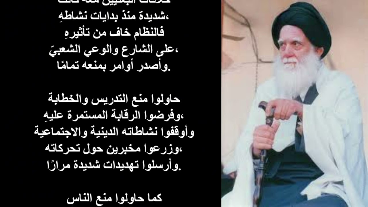 السيد محمد صادق الصدر | صوت النجف الذي تحدّى الظلم واستشهد واقفًا