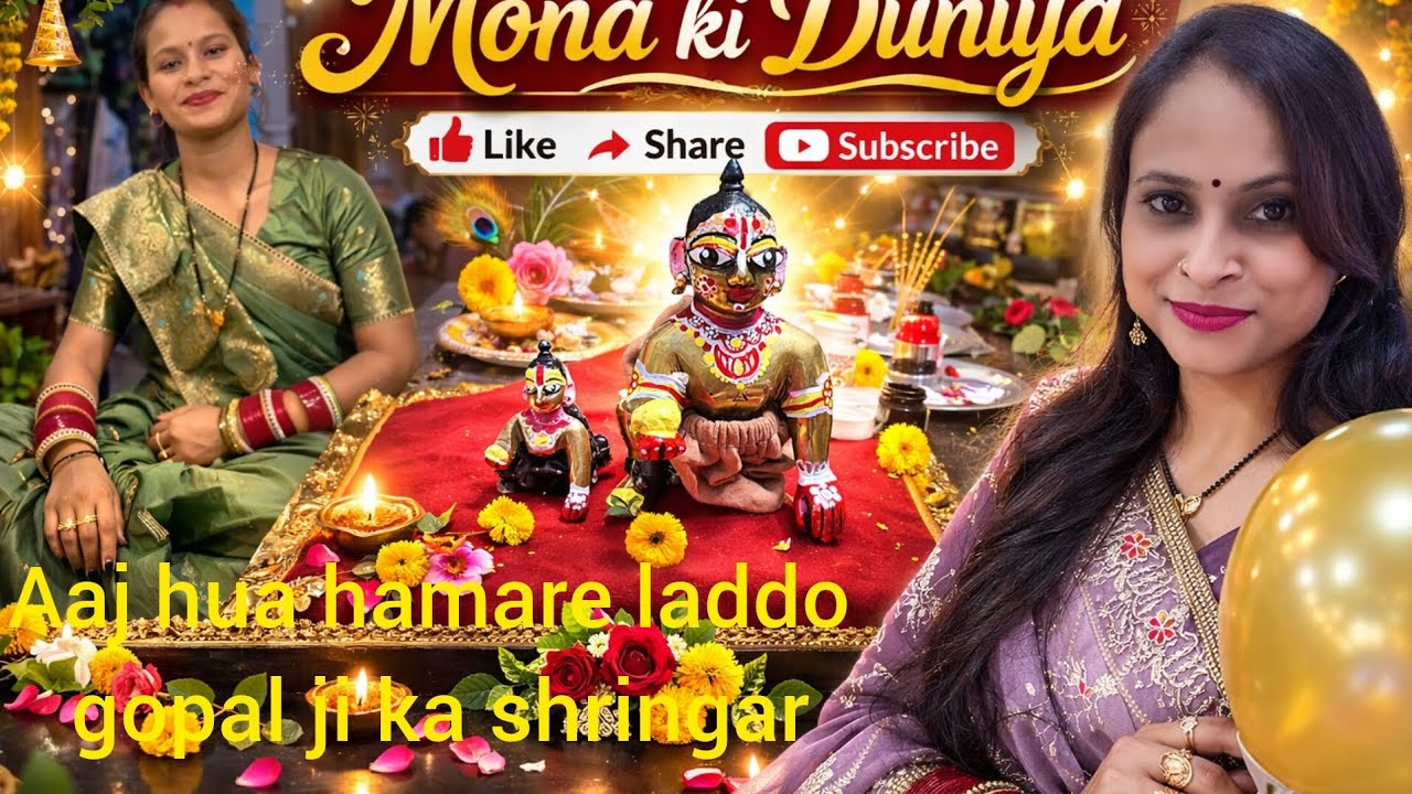 लड्डू गोपाल जी की सेवा और श्रृंगार 🌺 | Devotional Vlog