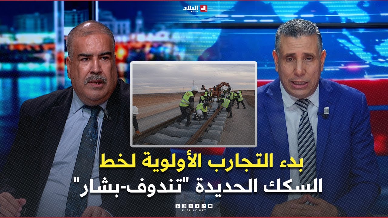 البلاد اليوم | بدء التجارب الأولوية لخط السكك الحديدة 