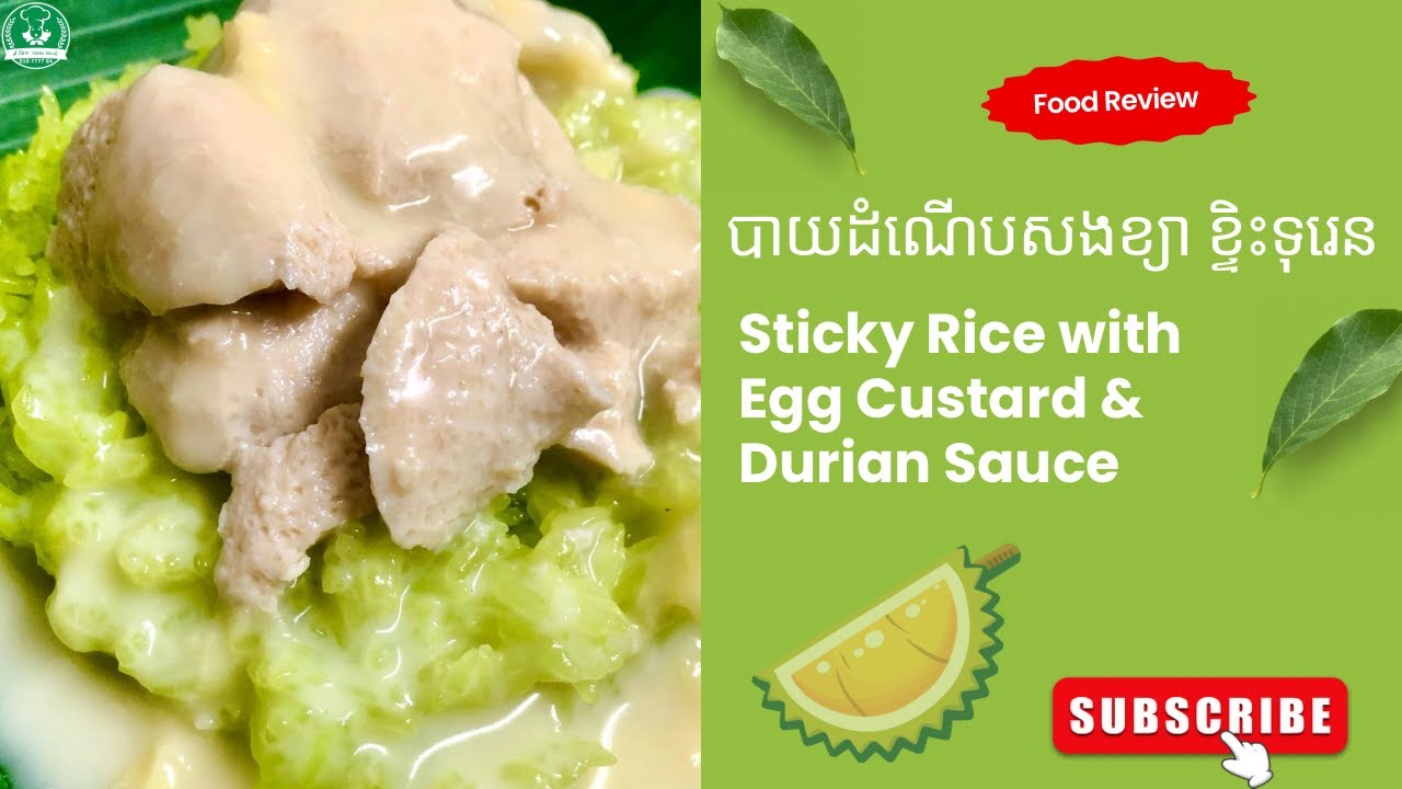 បាយដំណើបសងខ្យា ខ្ទិះទុរេន | Sticky Rice Custard with Durian Sauce 🥥🍮 #stickyrice #dessert