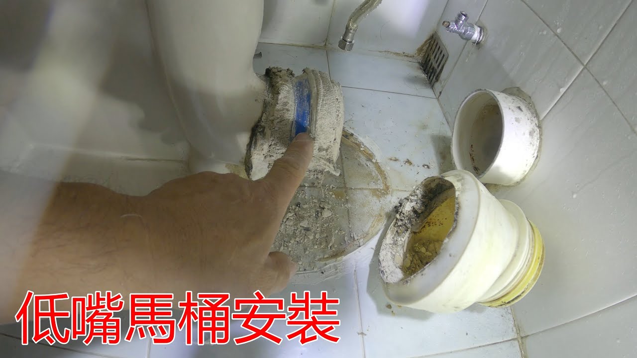 [一個裝修佬]低嘴馬桶安裝