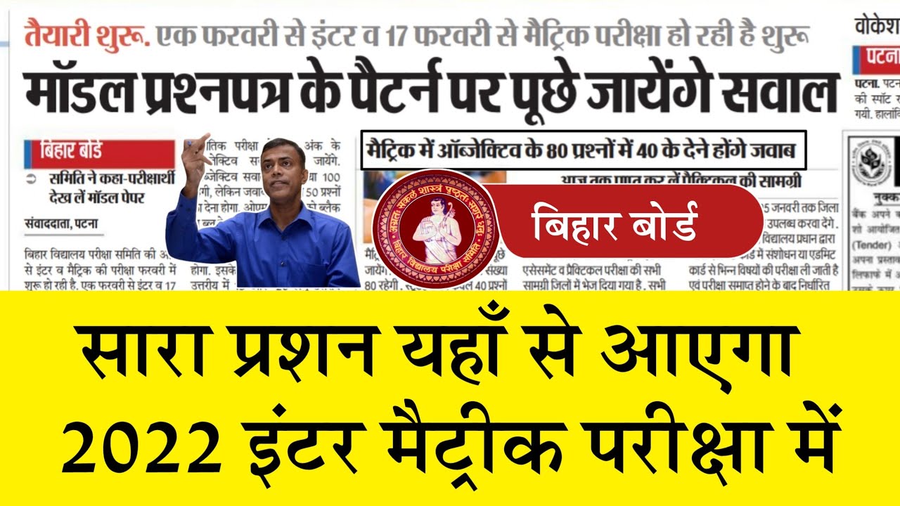 जल्दी देखें - matric inter exam taja khabar latest news 2022 bseb