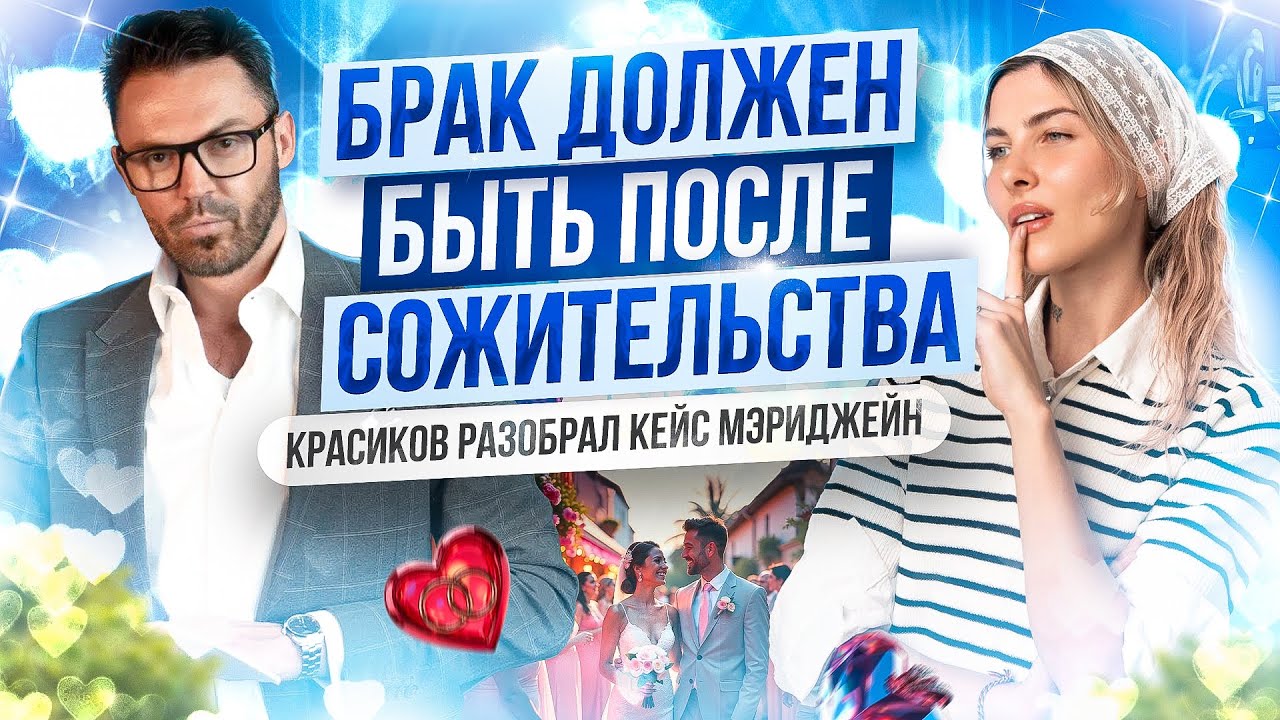 Алексей Красиков: почему мужчина уходит? 2 ошибки женщин глазами психолога | Интервью
