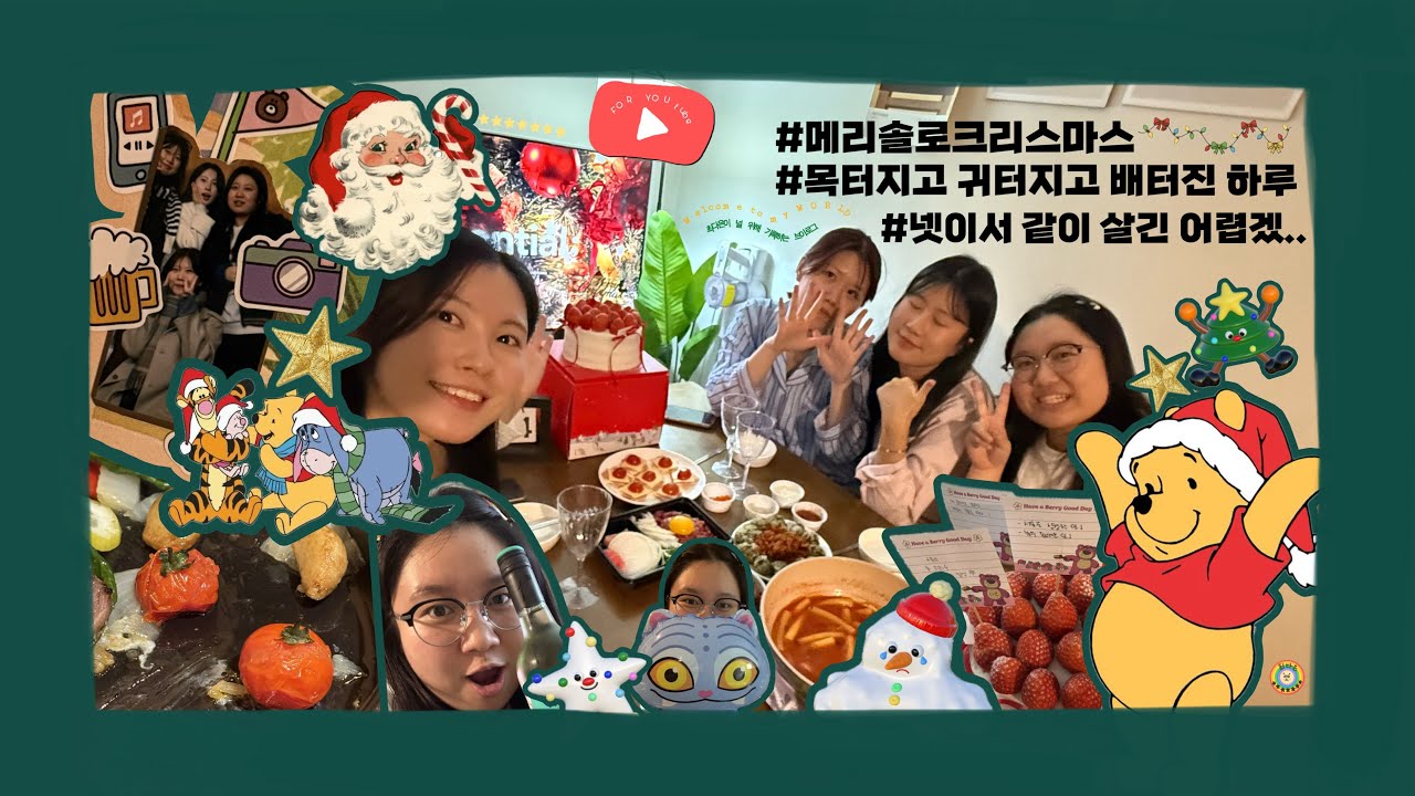 크리스마스 𝗩𝗹𝗼𝗴🎄