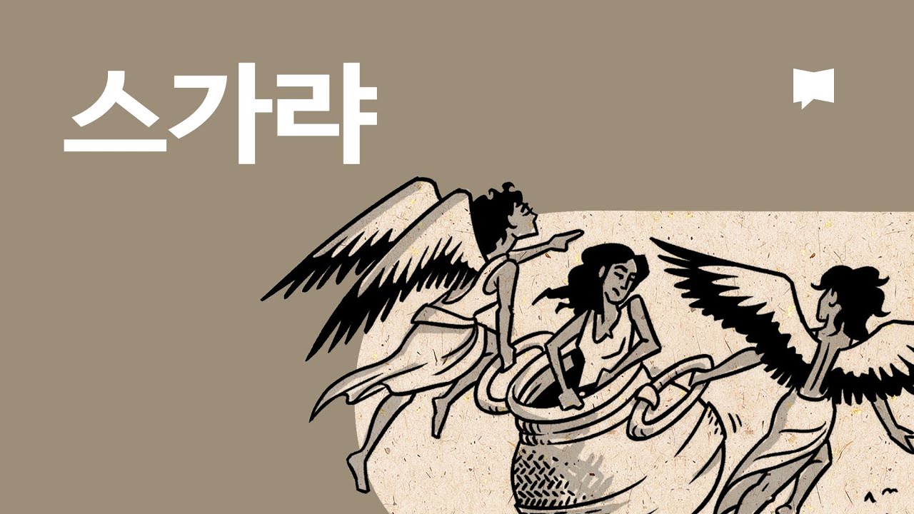 스가랴 개요 Zechariah