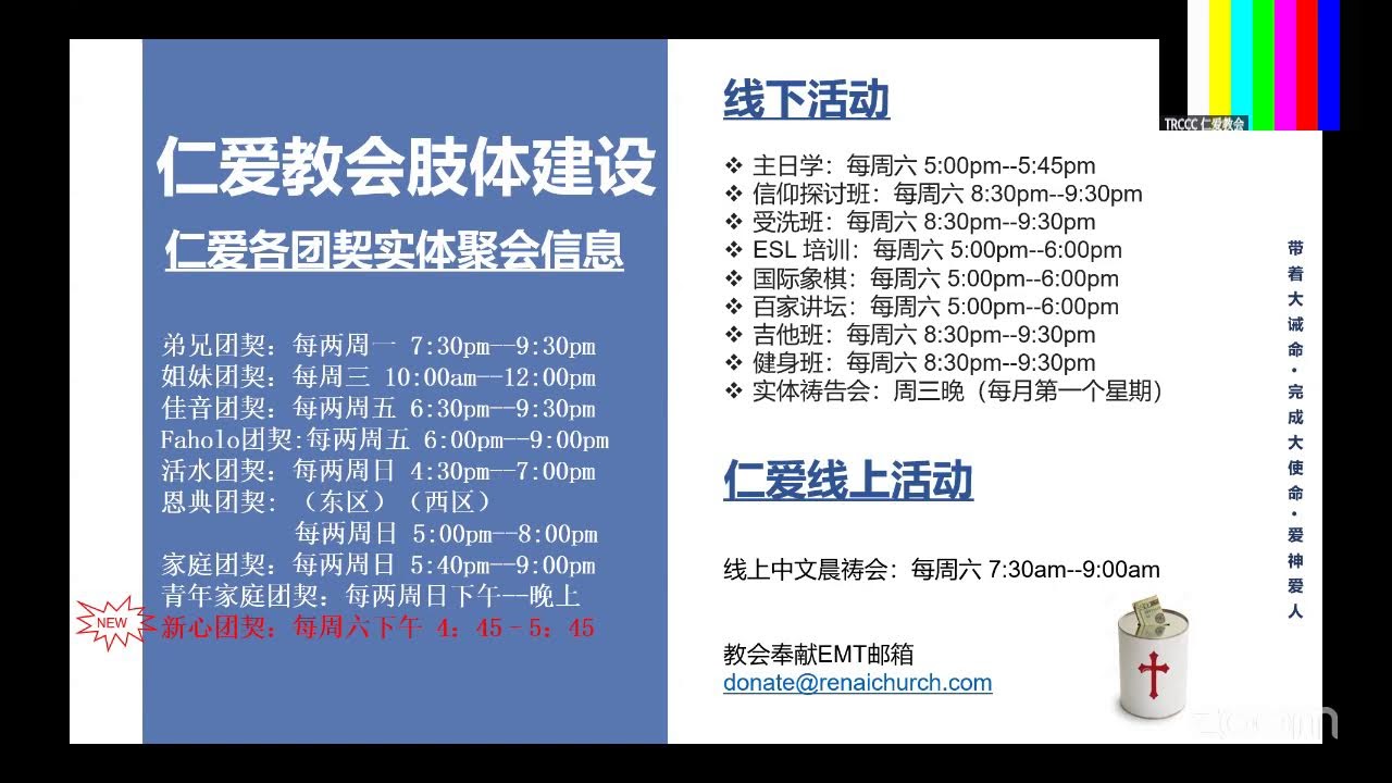 TRCCC 仁爱教会