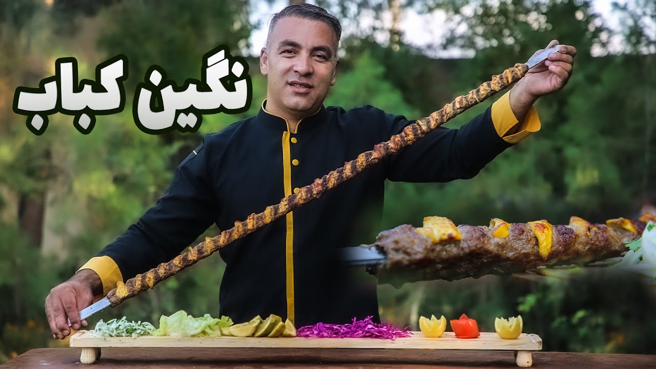 How to prepare Negin Kebab with excellent instructions | طرز تهیه نگین کباب متری با دستورالعمل عالی