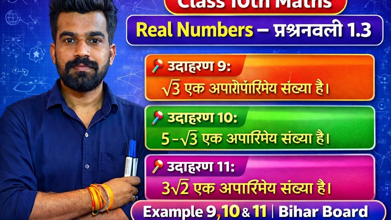 Class 10 Maths | Real Numbers Ex 1.3 Example 9, 10, 11 | Bihar Board Class 10th Maths Chapter 1