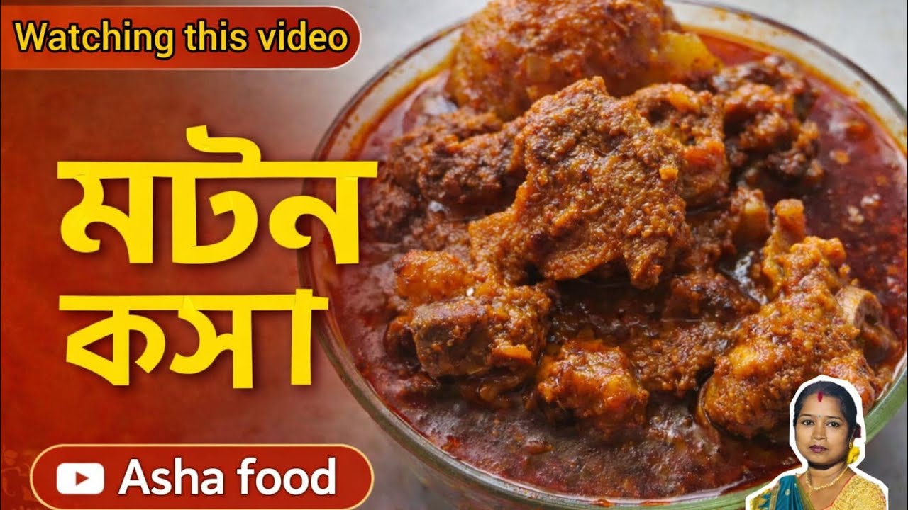 লাল লাল খাসির মাংস রান্না | mutton curry recipe|.