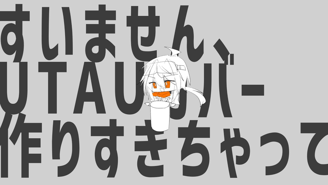 【UTAUカバー10曲】すいません、UTAUカバー作りすぎちゃって【朔月ラホ】