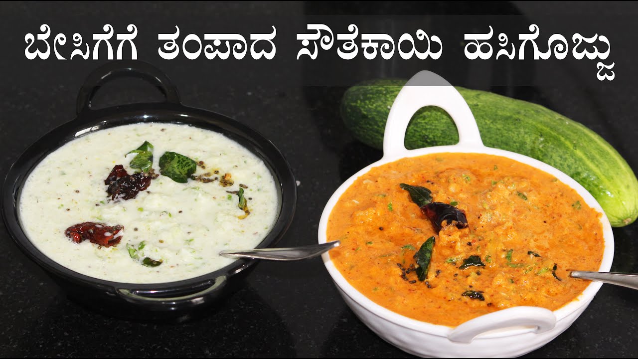 (ಸೌತೆಕಾಯಿ ಹಸಿಗೊಜ್ಜು) Southekai hasi gojju recipe Kannada | Southekayi (cucumber) sasive